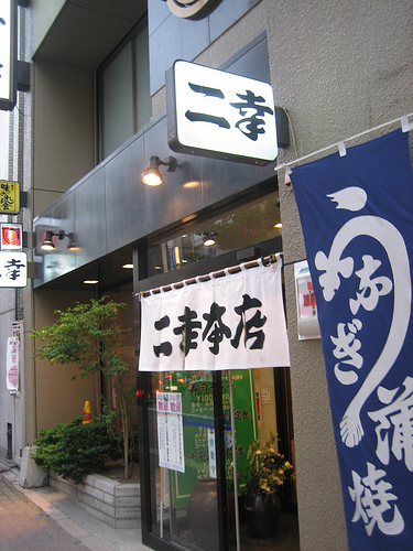 二幸本店