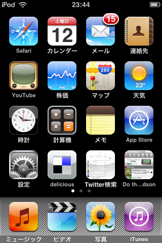 iPod touch 2.0