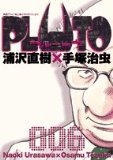 PLUTO 6―鉄腕アトム「地上最大のロボット」より (6) (ビッグコミックス)